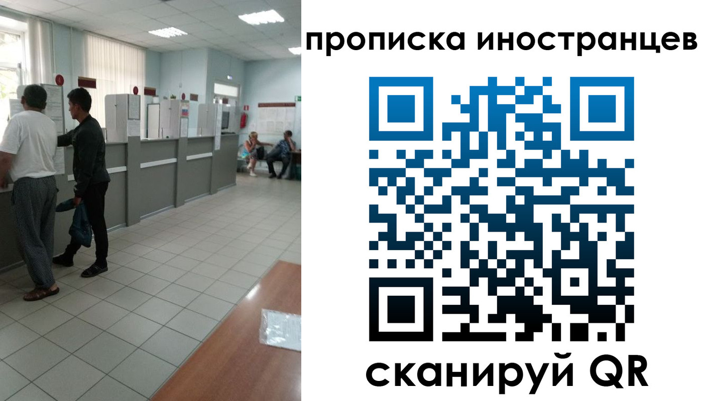 прописка для работы в Ельце