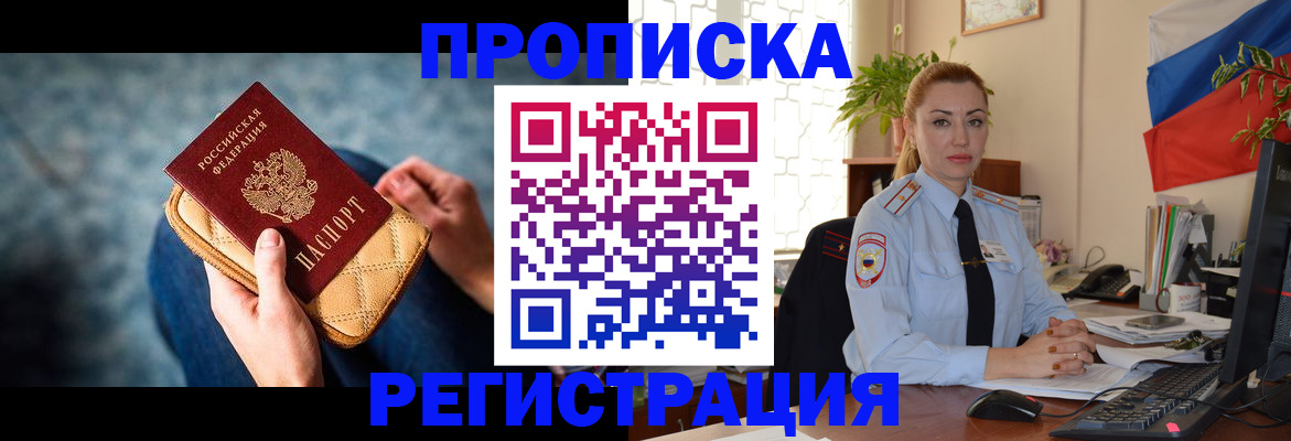 временная регистрация купить в Ельце