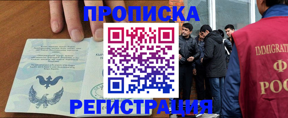 прописка 2025 в Ельце